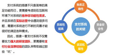 自建支付系統(tǒng) 自主研發(fā)還是采購成熟產(chǎn)品？